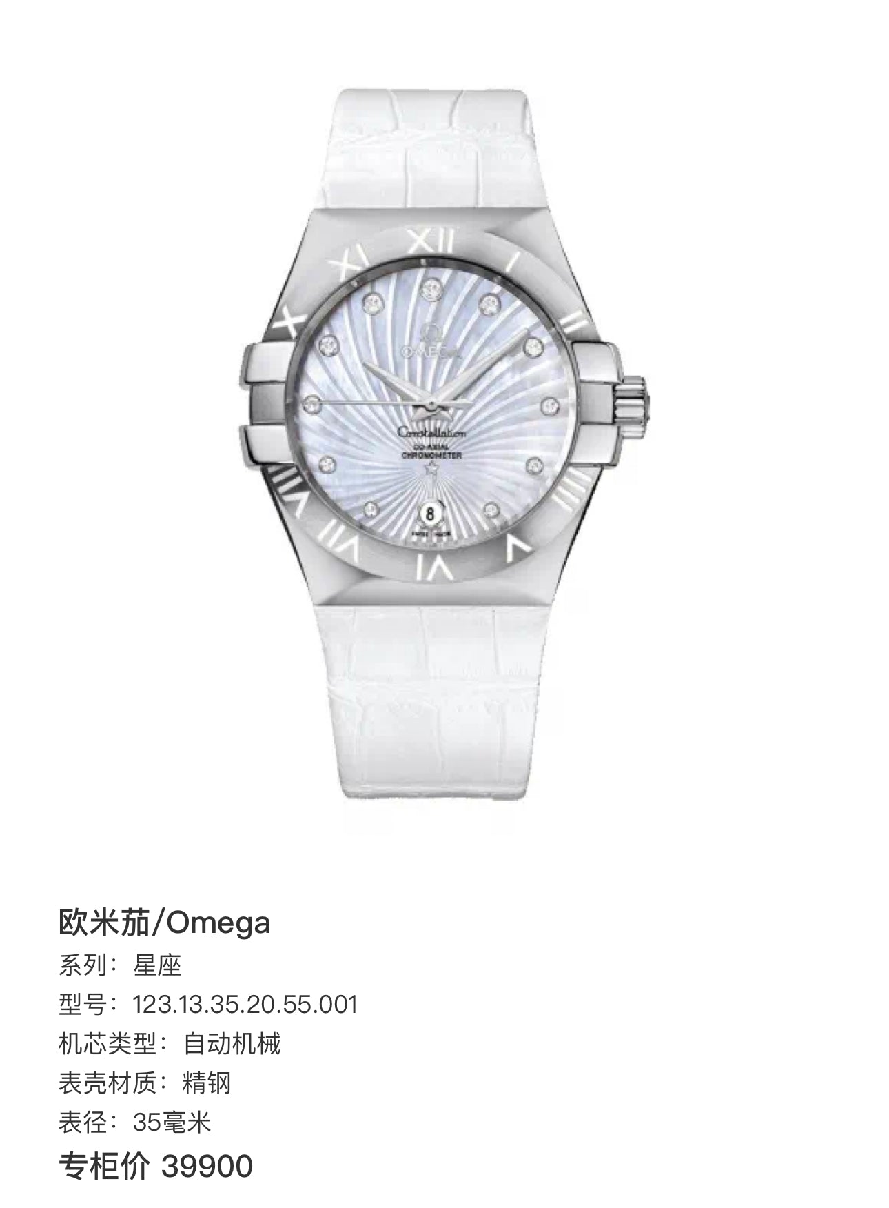 Omega constellation Automatic (self-winding) watch 35 millimeters 123.13.35.20.55.001
