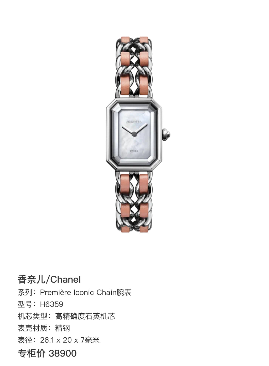 Chanel Première Iconic Chain watch Quartz watch 26.1 x 20 x 7 millimeters H6359
