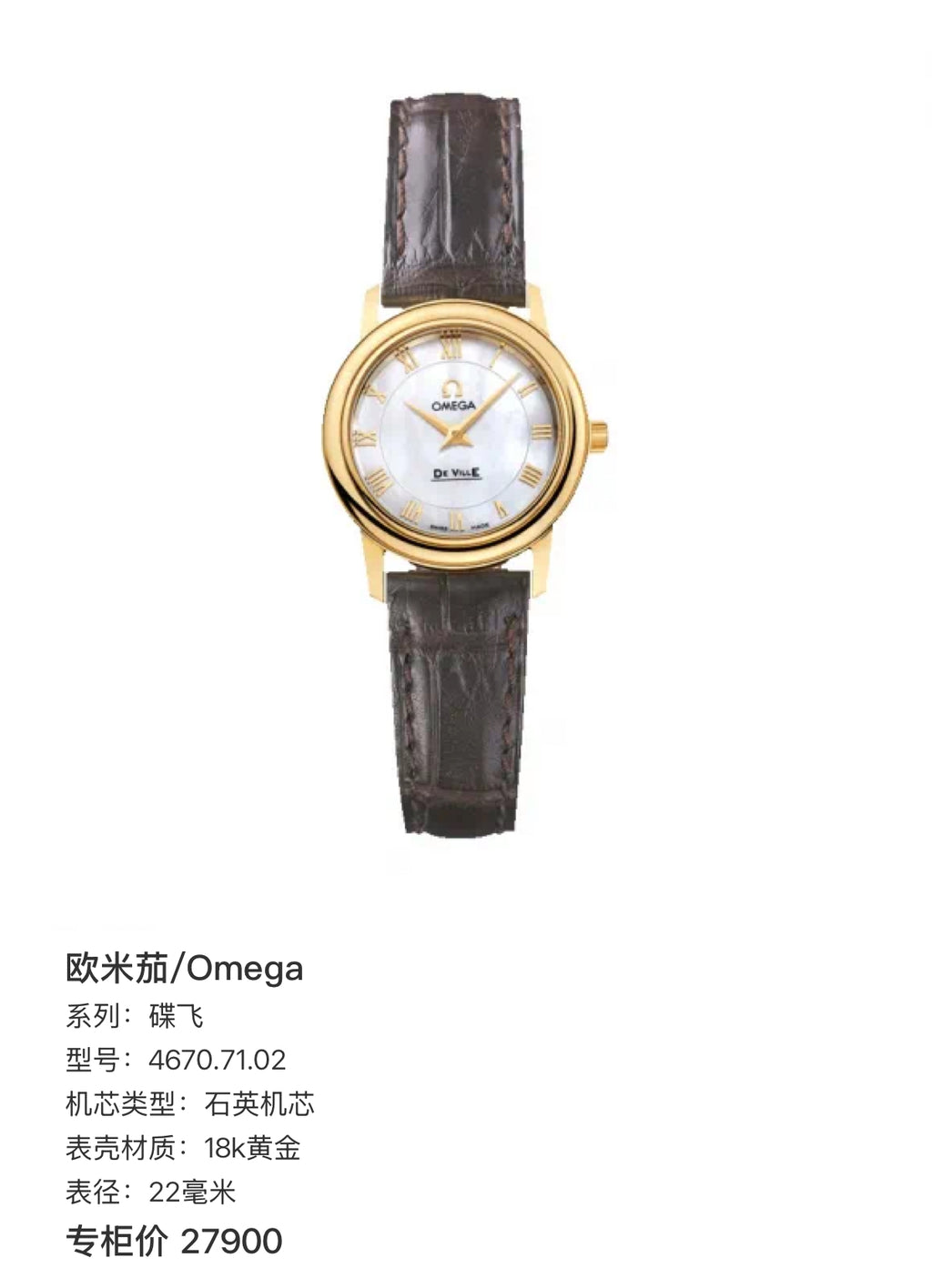 Omega Dish fly Quartz watch 22 millimeters 4670.71.02