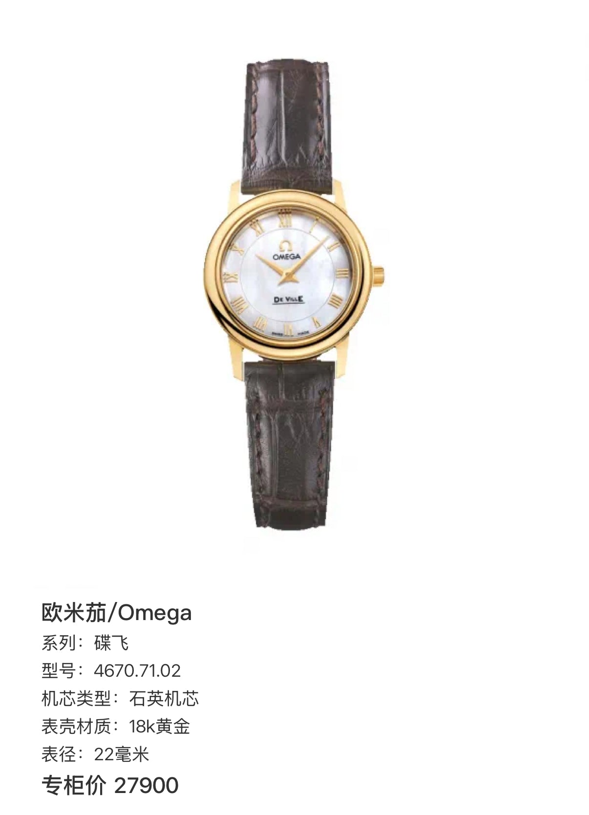 Omega Dish fly Quartz watch 22 millimeters 4670.71.02